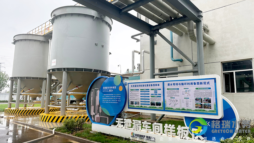 脫硫廢水零排放EPC標桿工程丨格瑞水務(wù)助力山東能源集團魯西發(fā)電廠廢水零排與循環(huán)利用