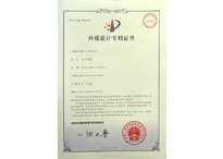 帝輝燈飾產品外觀專利證書