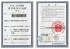 帝輝組織機(jī)構(gòu)證書