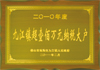 帝輝燈飾納稅大戶